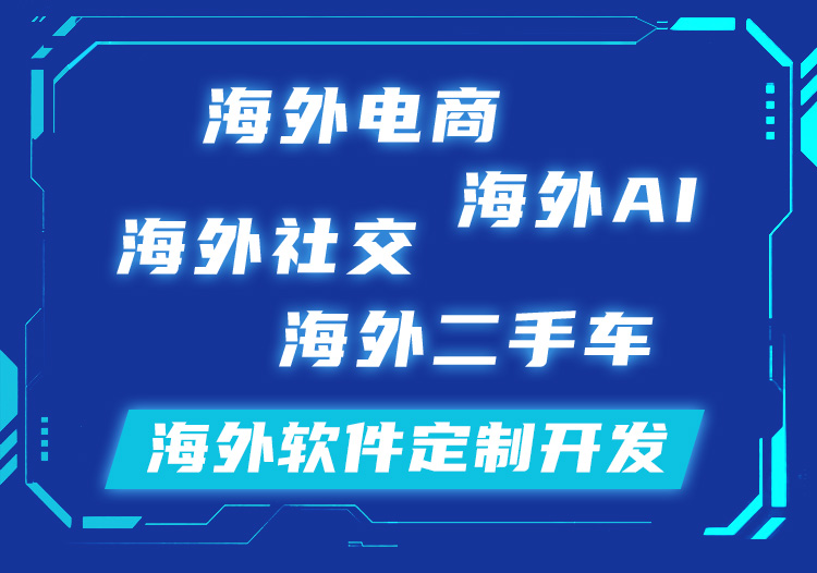 國(guó)外軟件開發(fā)公司